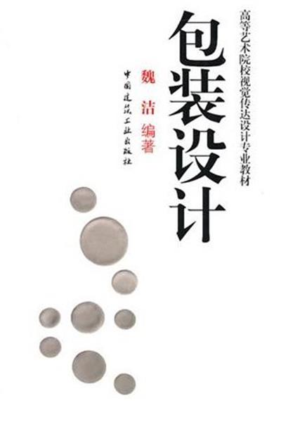 [正版二手]包装设计