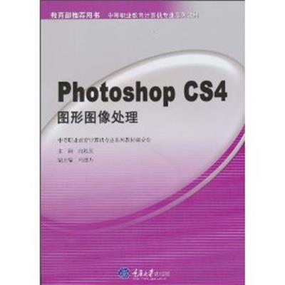 【正版二手】Photoshop CS4 图形图像处理