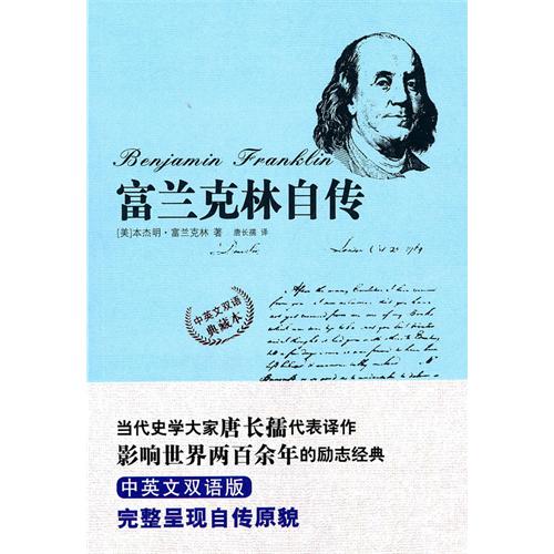 [正版二手]富兰克林自传(中英文双语典藏本)(豪华装帧双色珍藏本)