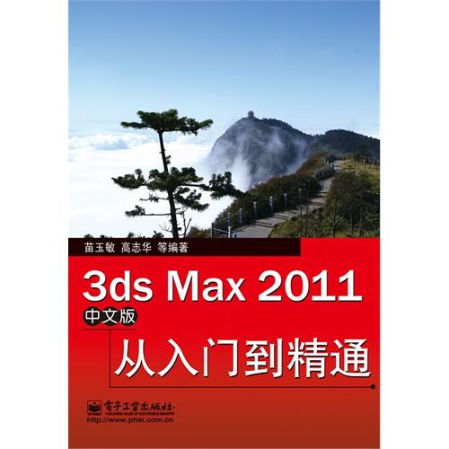 [正版二手]3ds Max2011中文版从入门到精通