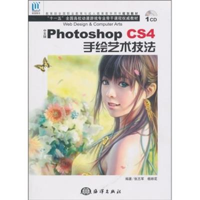 [正版二手]中文版Photoshop CS4手绘艺术技法