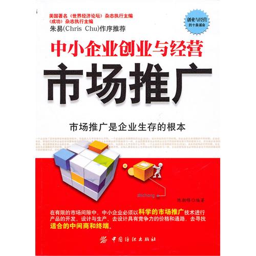 [正版二手]市场推广(第二版)
