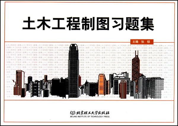 [正版二手]土木工程制图习题集