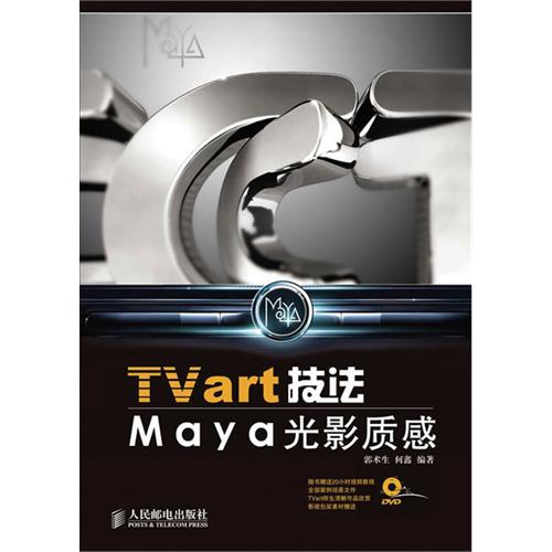 [正版二手]TVart技法Maya光影质感