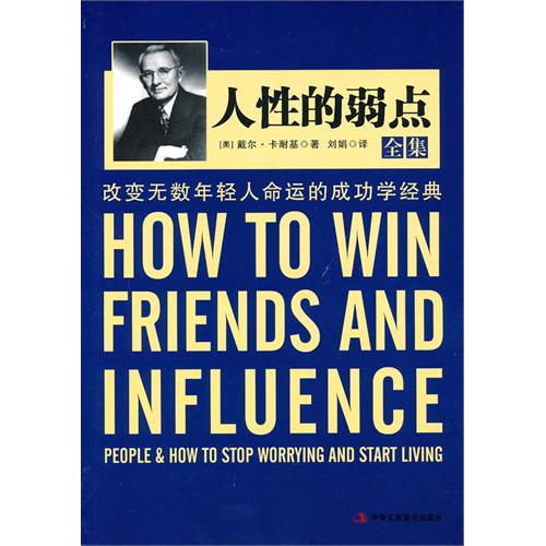 [正版二手]《人性的弱点》