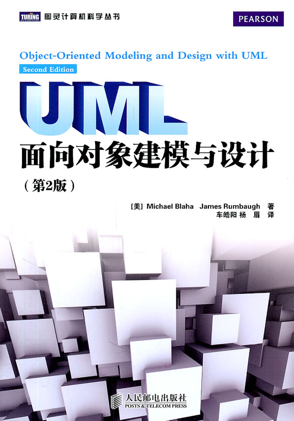 【正版二手】UML面向对象建模与设计(第2版)