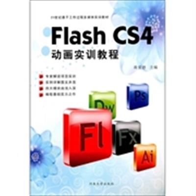 [正版二手]Flash CS4动画实训教程