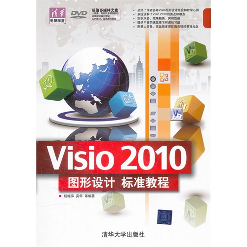 [正版二手]Visio 2010图形设计标准教程
