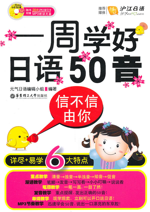 [正版二手]一周学好日语50音-信不信由你