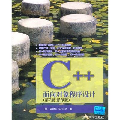 [正版二手]VIP-C++面向对象程序设计(第7版 影印版)