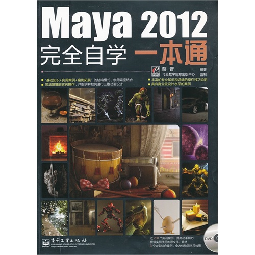 【正版二手】Maya 2012完全自学一本通