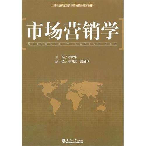 [正版二手]市场营销学