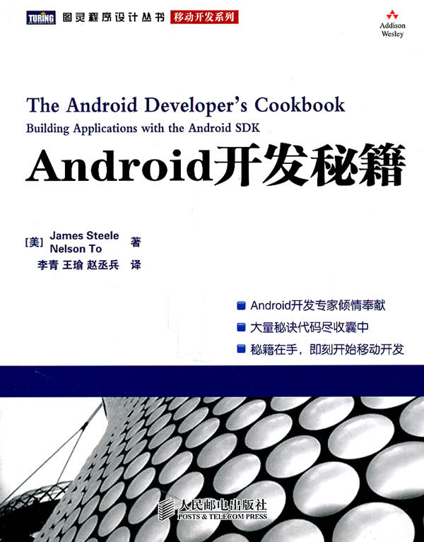 [正版二手]Android开发秘籍