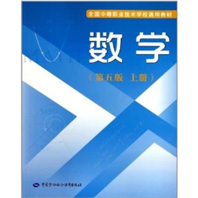 [正版二手]数学(第五版 上册)