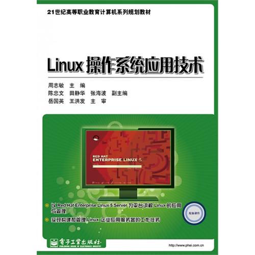 [正版二手]Linux操作系统应用技术