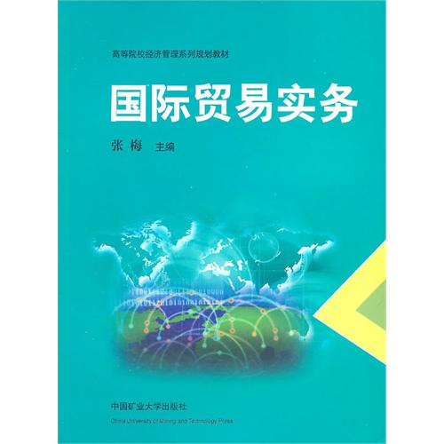 [正版二手]国际贸易实务