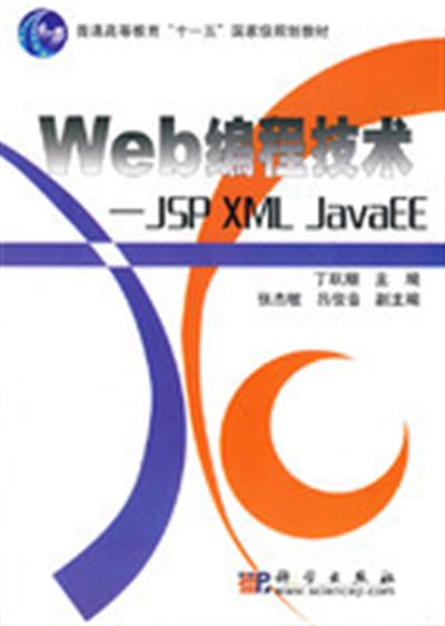 [正版二手]Web编程技术