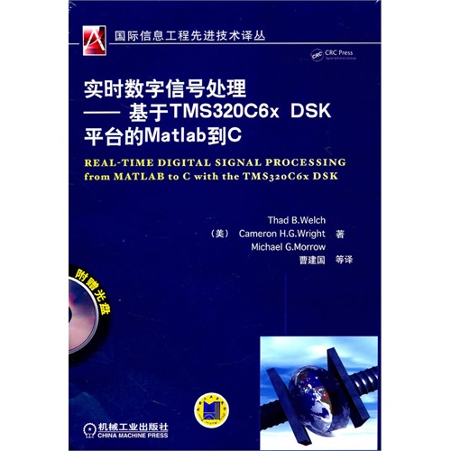 [正版二手]实时数字信号处理——基于TMS320c6x DSK平台的Matlab到C