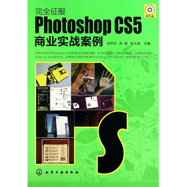 [正版二手]Photoshop CS5商业实战案例