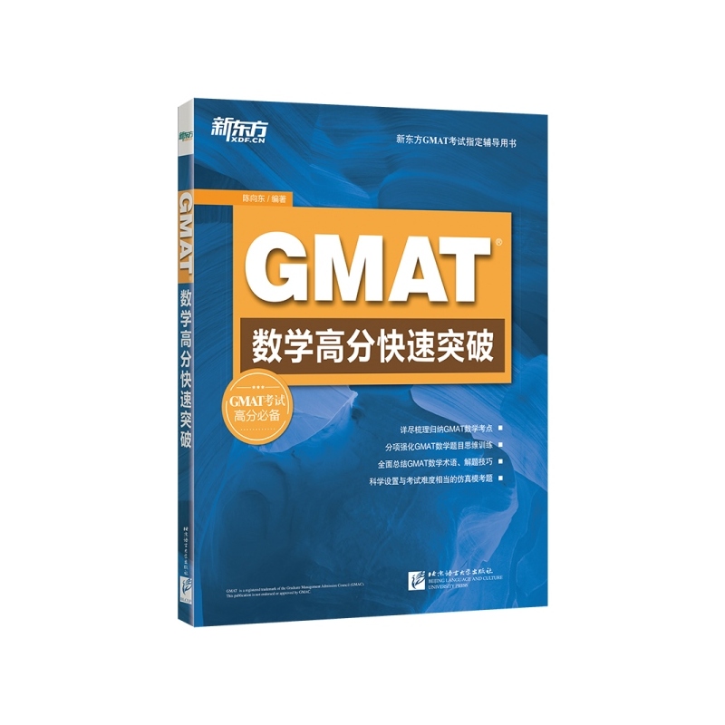 [正版二手]GMAT数学高分快速突破