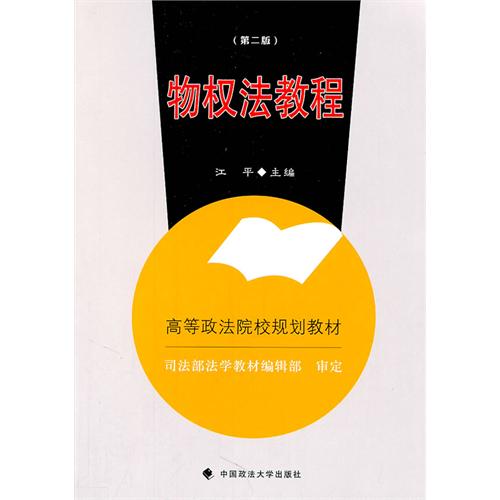 [正版二手]物权法教程(第二版)