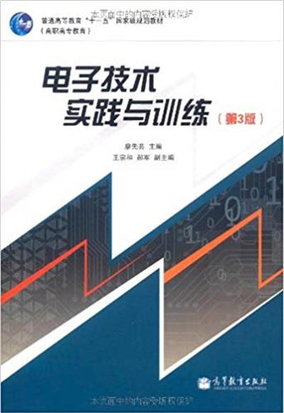 [正版二手]电子技术实践与训练-第3版