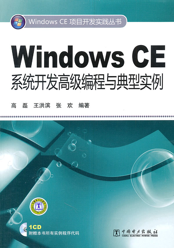 [正版二手]Windows CE系统开发高级编程与典型实例