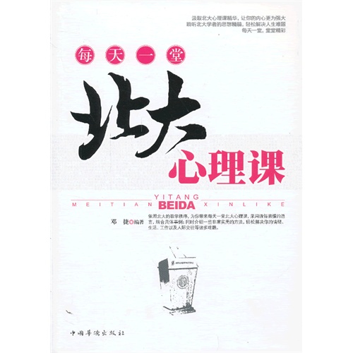 【正版二手】每天一堂北大心理课