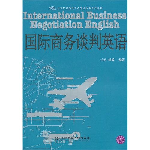 [正版二手]国际商务谈判英语(国际经济与贸易)
