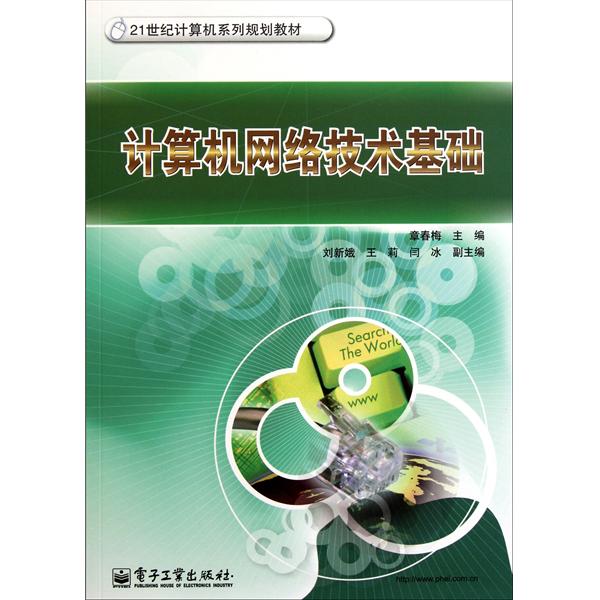 [正版二手]计算机网络技术基础