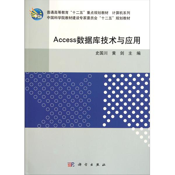 [正版二手]Access数据库技术与应用