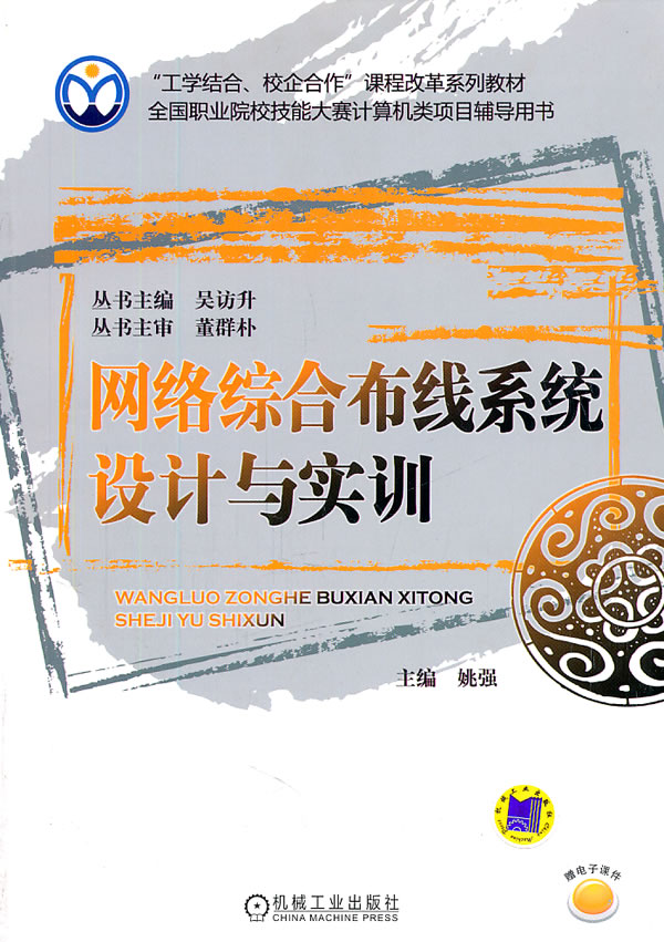 [正版二手]网络综合布线系统设计与实训