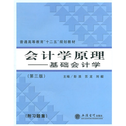 [正版二手]会计学原理(第三版)基础会计学