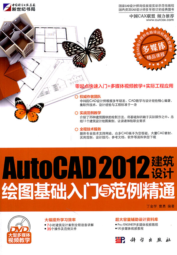 [正版二手]AutoCAD 2012建筑设计绘图基础入门到范例精通