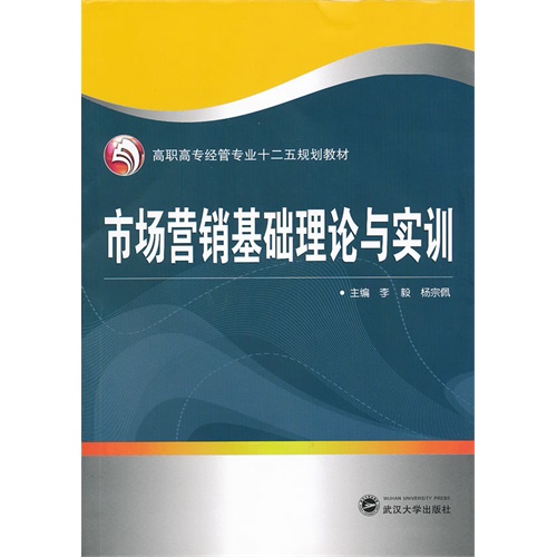 [正版二手]市场营销基础理论与实训