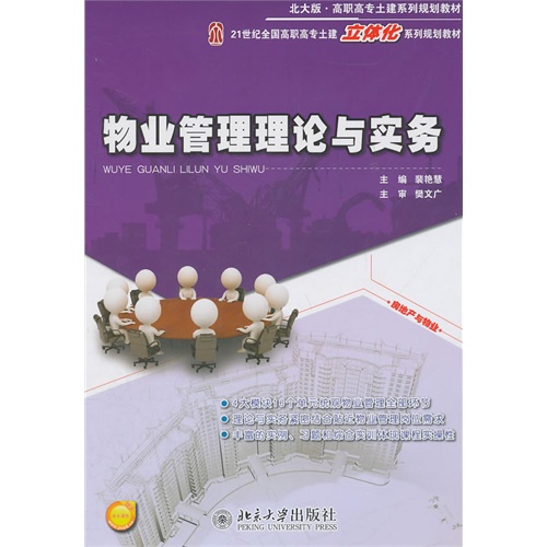 [正版二手]物业管理理论与实务