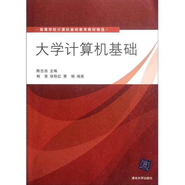 [正版二手]大学计算机基础