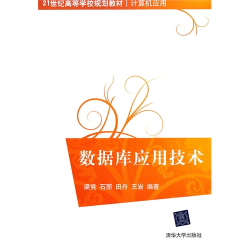 [正版二手]数据库应用技术