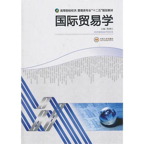 [正版二手]国际贸易学