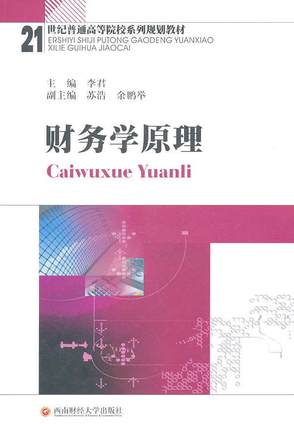 【正版二手】财务学原理