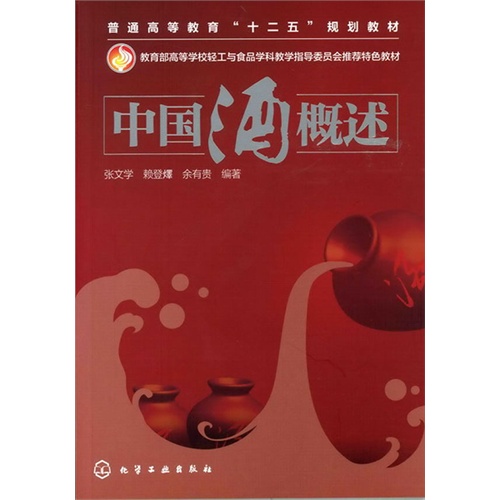 [正版二手]中国酒概述