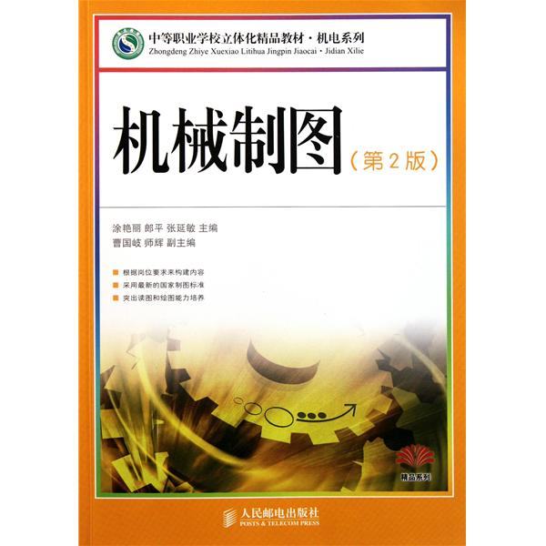 [正版二手]机械制图(第2版)