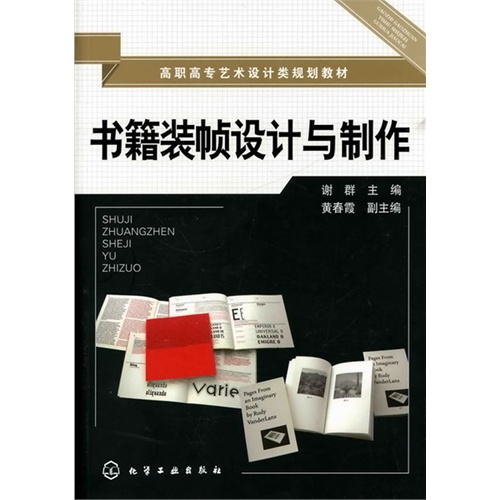 [正版二手]书籍装帧设计与制作(谢群)