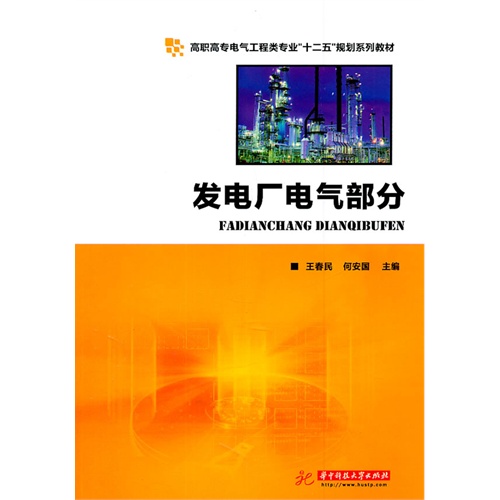 [正版二手]发电厂电气部分