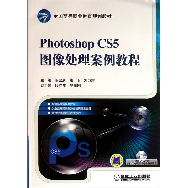 【正版二手】Photoshop CS5图像处理案例教程