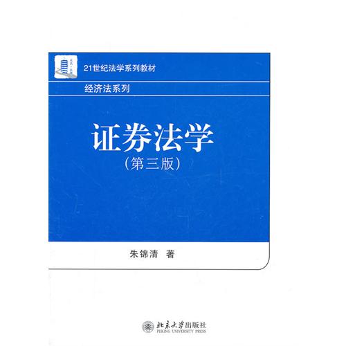 [正版二手]证券法学(第三版)