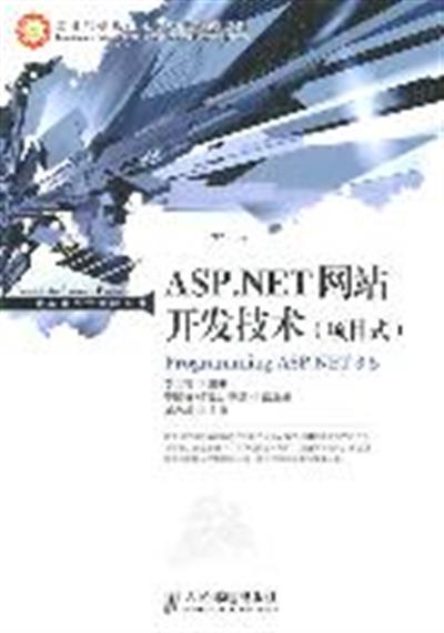 [正版二手]ASP.NET网站开发技术(项目式)