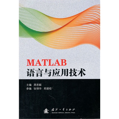 【正版二手】MATLAB预言与应用技术