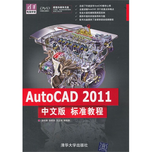 [正版二手]AutoCAD 2011中文版标准教程(清华电脑学堂)