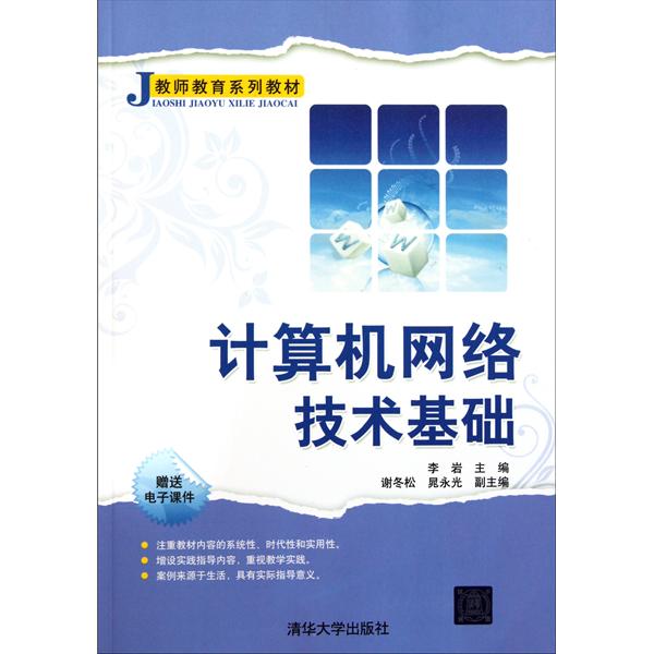 [正版二手]计算机网络技术基础